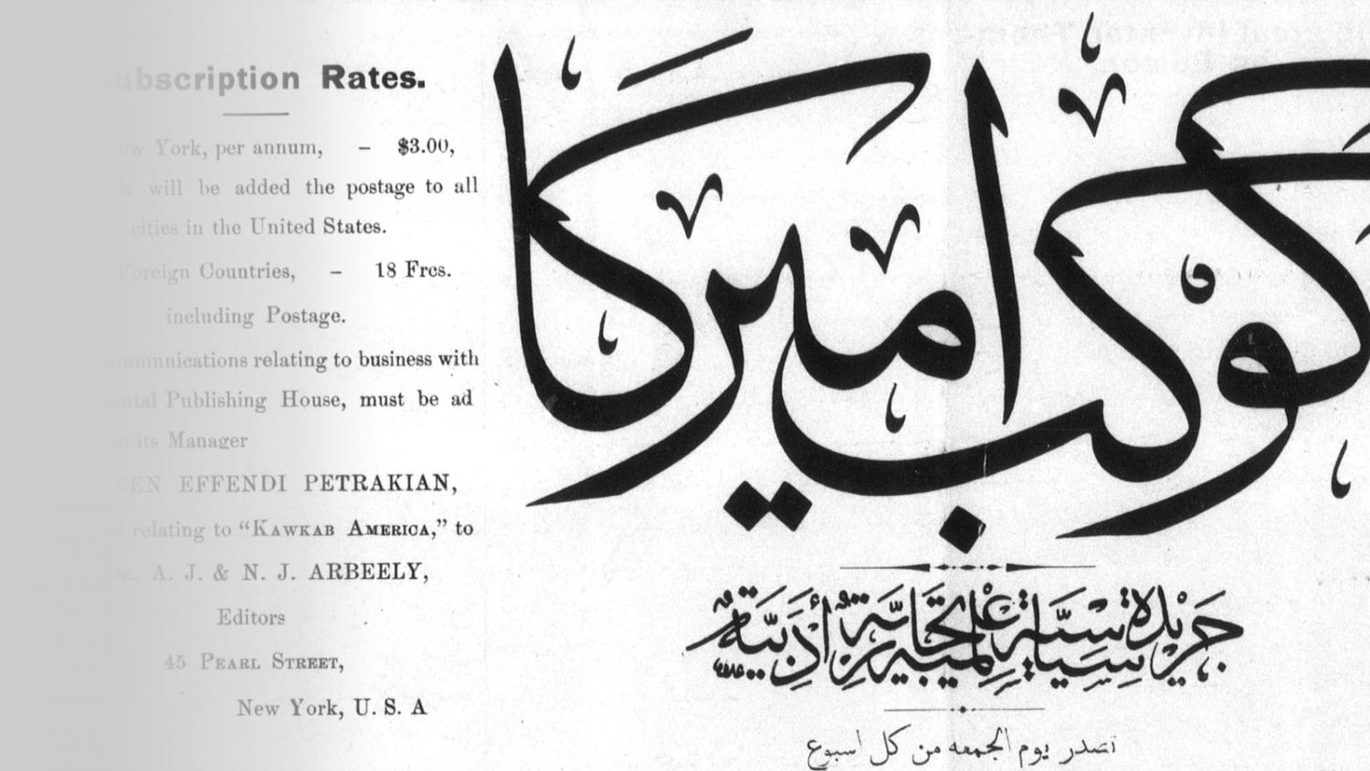 A zoomed in image of the title page of an issue of Kawkab Amirka newspaper.