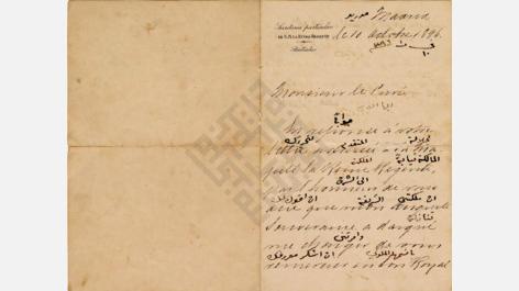 Letter to Tobia Attallah from the Secretary of the Queen of Spain, Reine Regente, 1896 October 10.