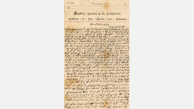 Letter from Khalil Yossuf Nader Raad to Youssuf Nader Raad, 1891 August 18 