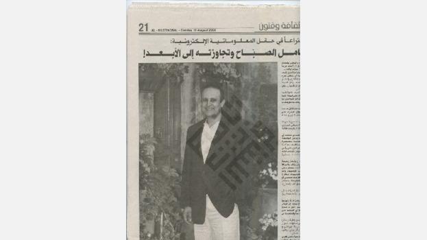 Al Mustaqbal Article on Wael Abou-Chakra