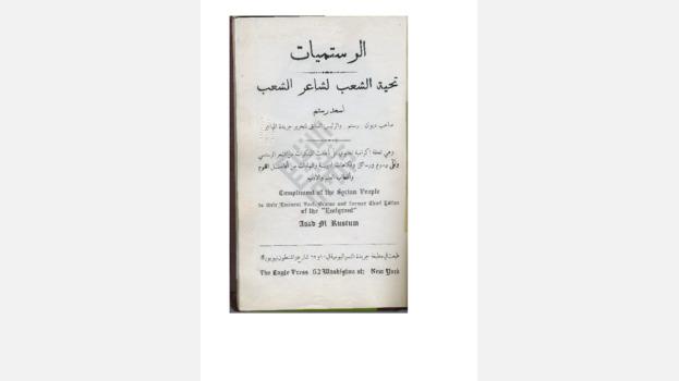 Al-Rustumiyat:  Compliment of the Syrian People to the Eminent Poet